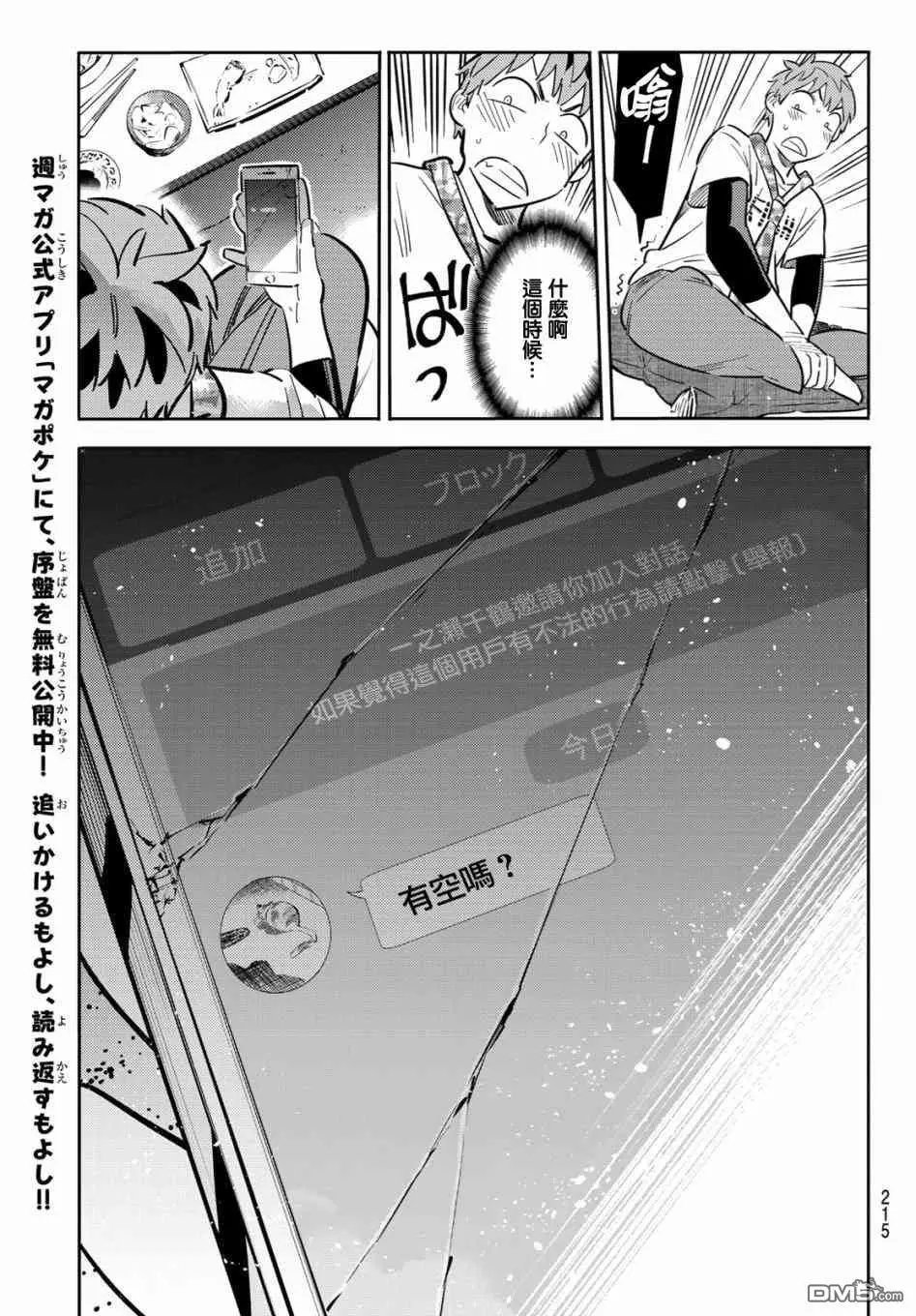 第85话 女友和老家和KISS3
