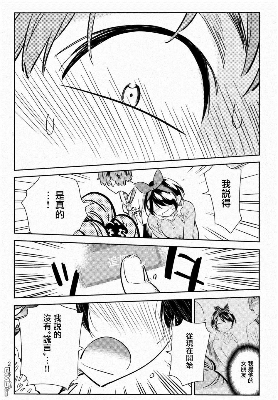 第85话 女友和老家和KISS3