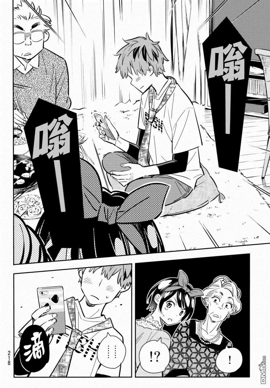 第85话 女友和老家和KISS3