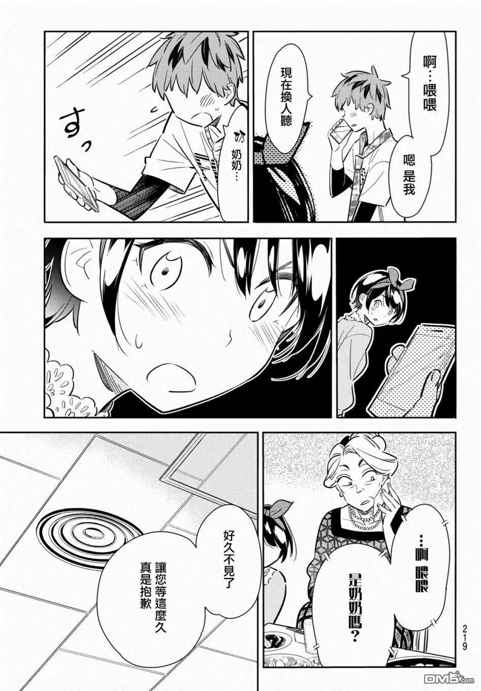 第85话 女友和老家和KISS3