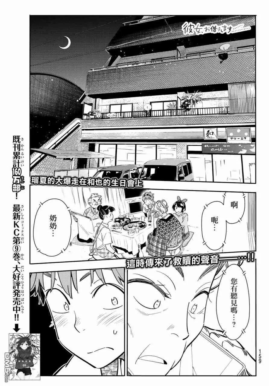 第86话 女朋友和老家和KISS4