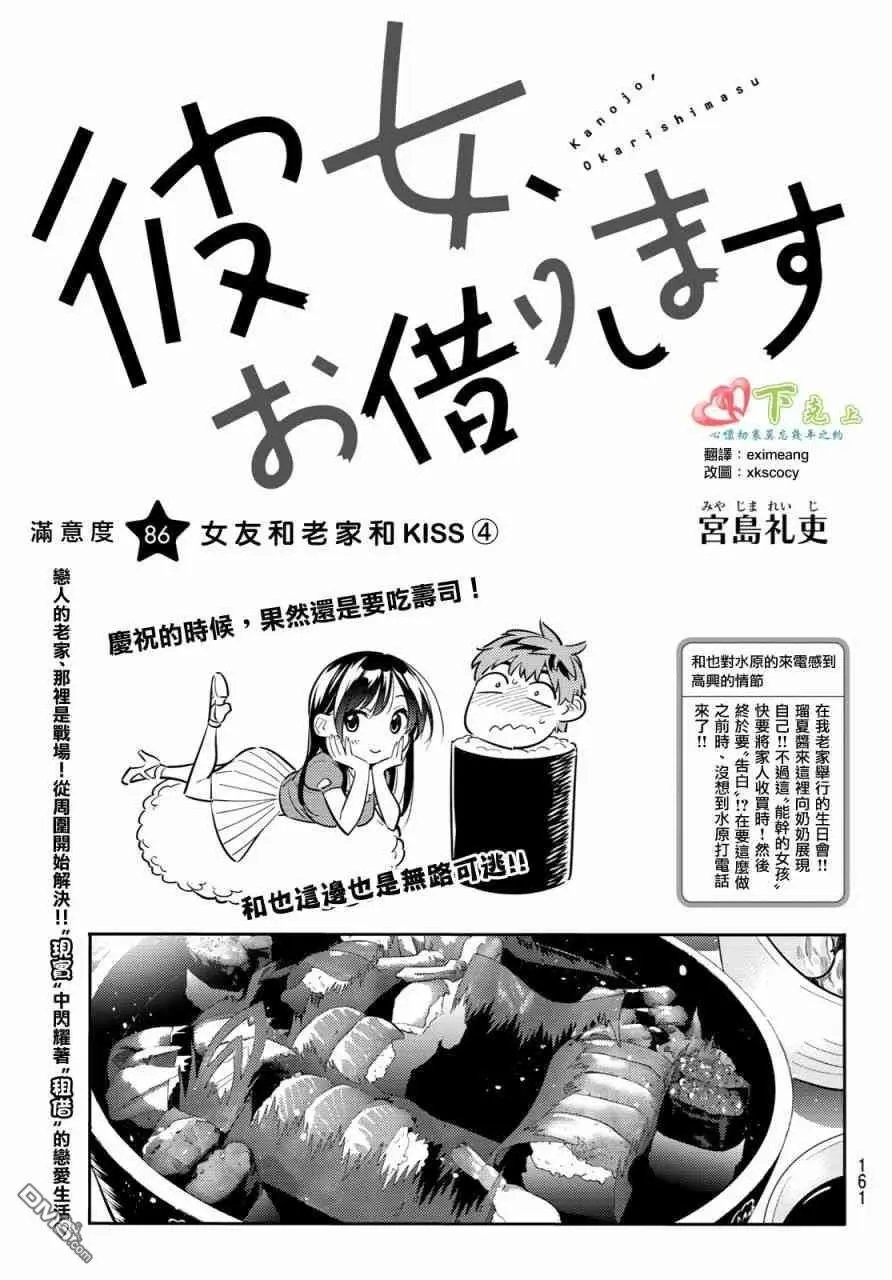 第86话 女朋友和老家和KISS4