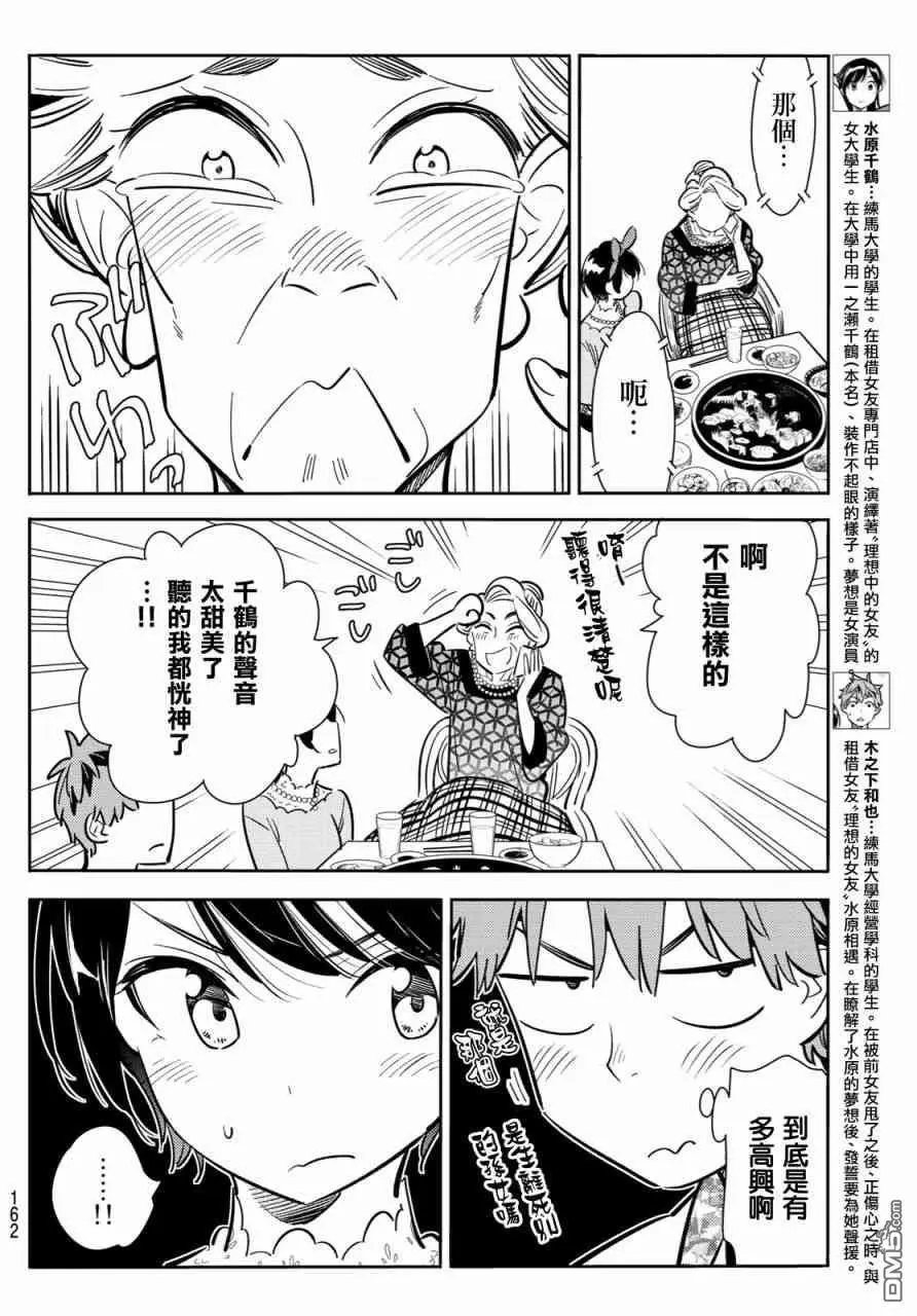 第86话 女朋友和老家和KISS4