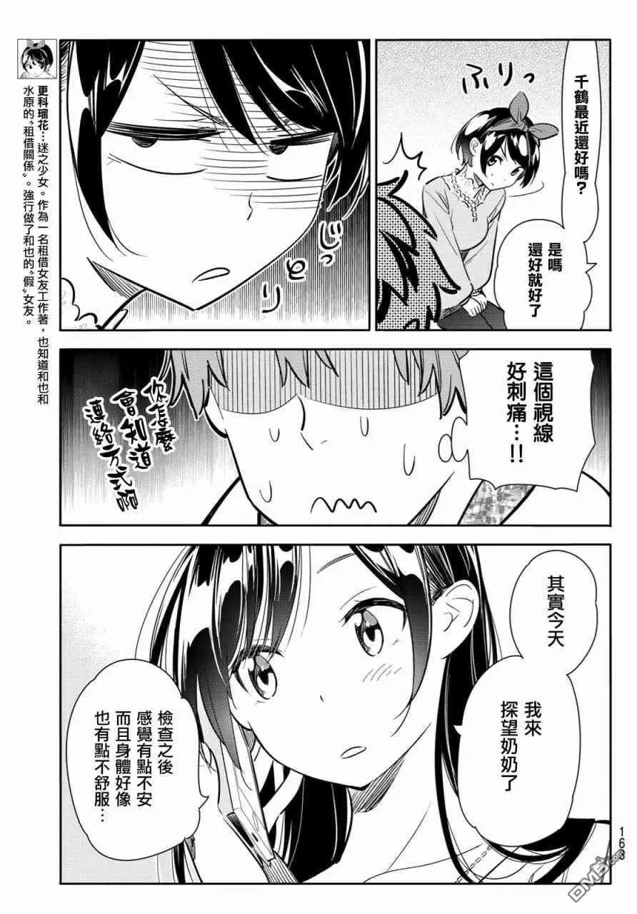 第86话 女朋友和老家和KISS4