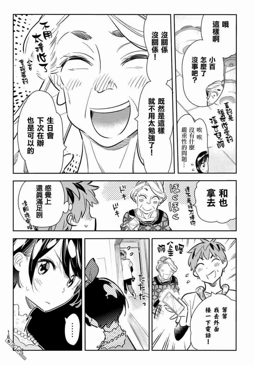 第86话 女朋友和老家和KISS4