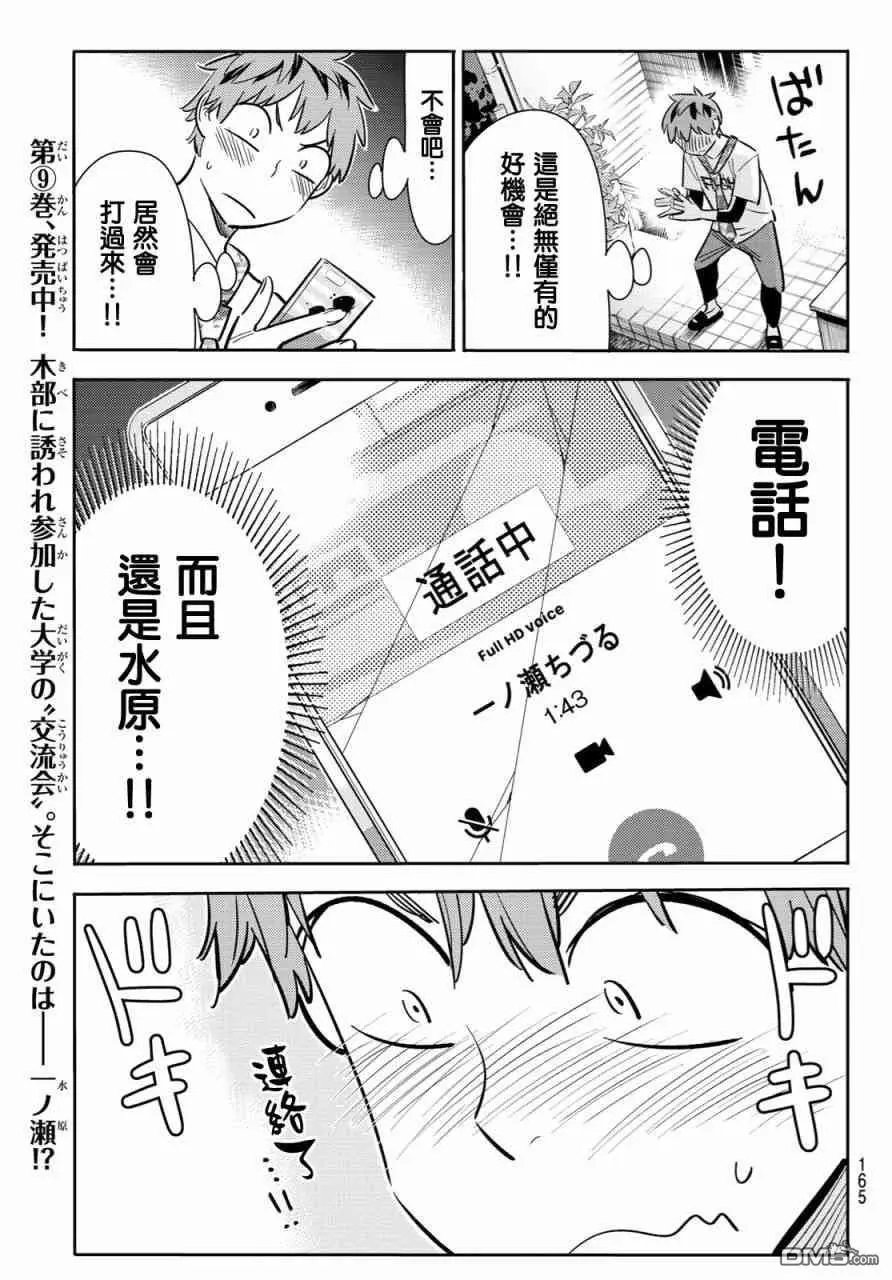 第86话 女朋友和老家和KISS4