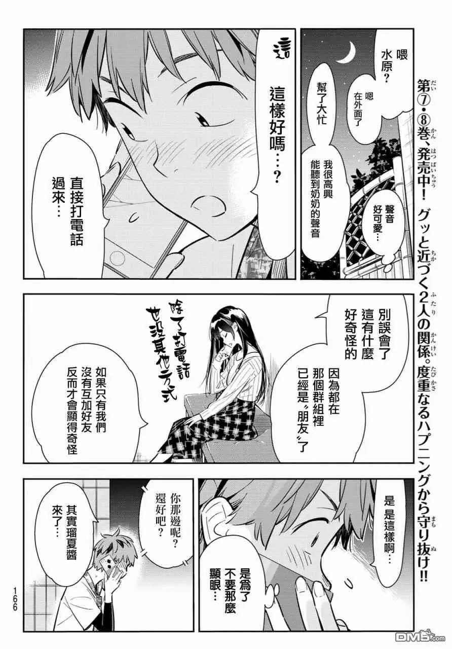 第86话 女朋友和老家和KISS4