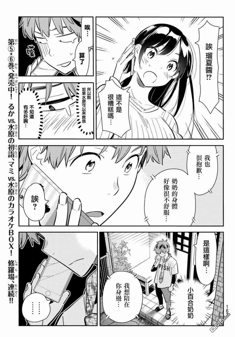 第86话 女朋友和老家和KISS4