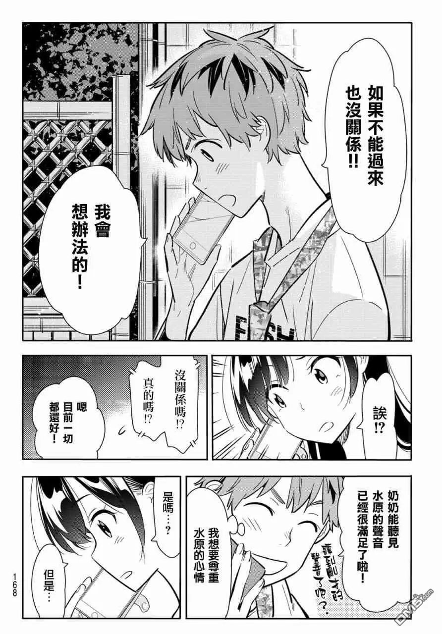 第86话 女朋友和老家和KISS4