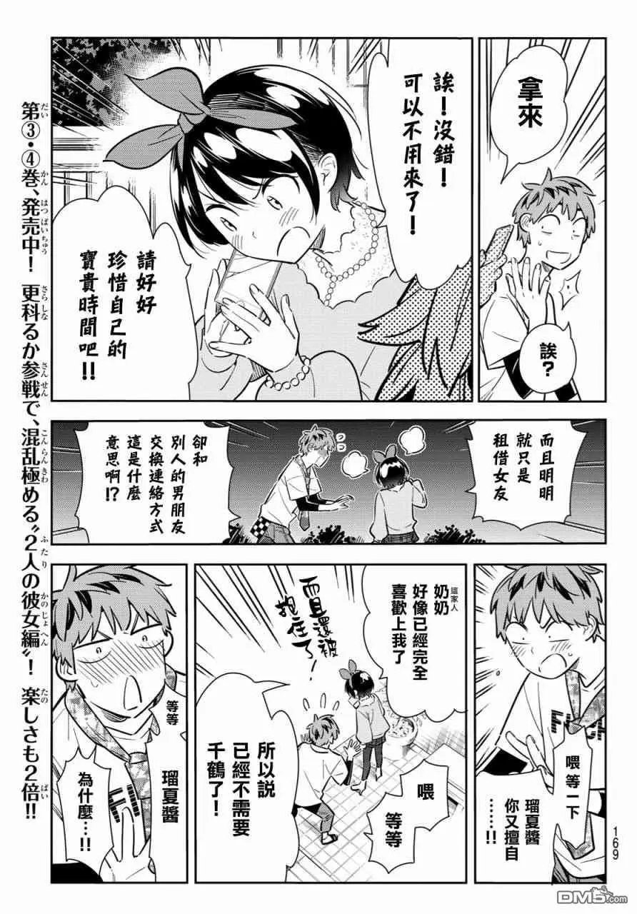第86话 女朋友和老家和KISS4