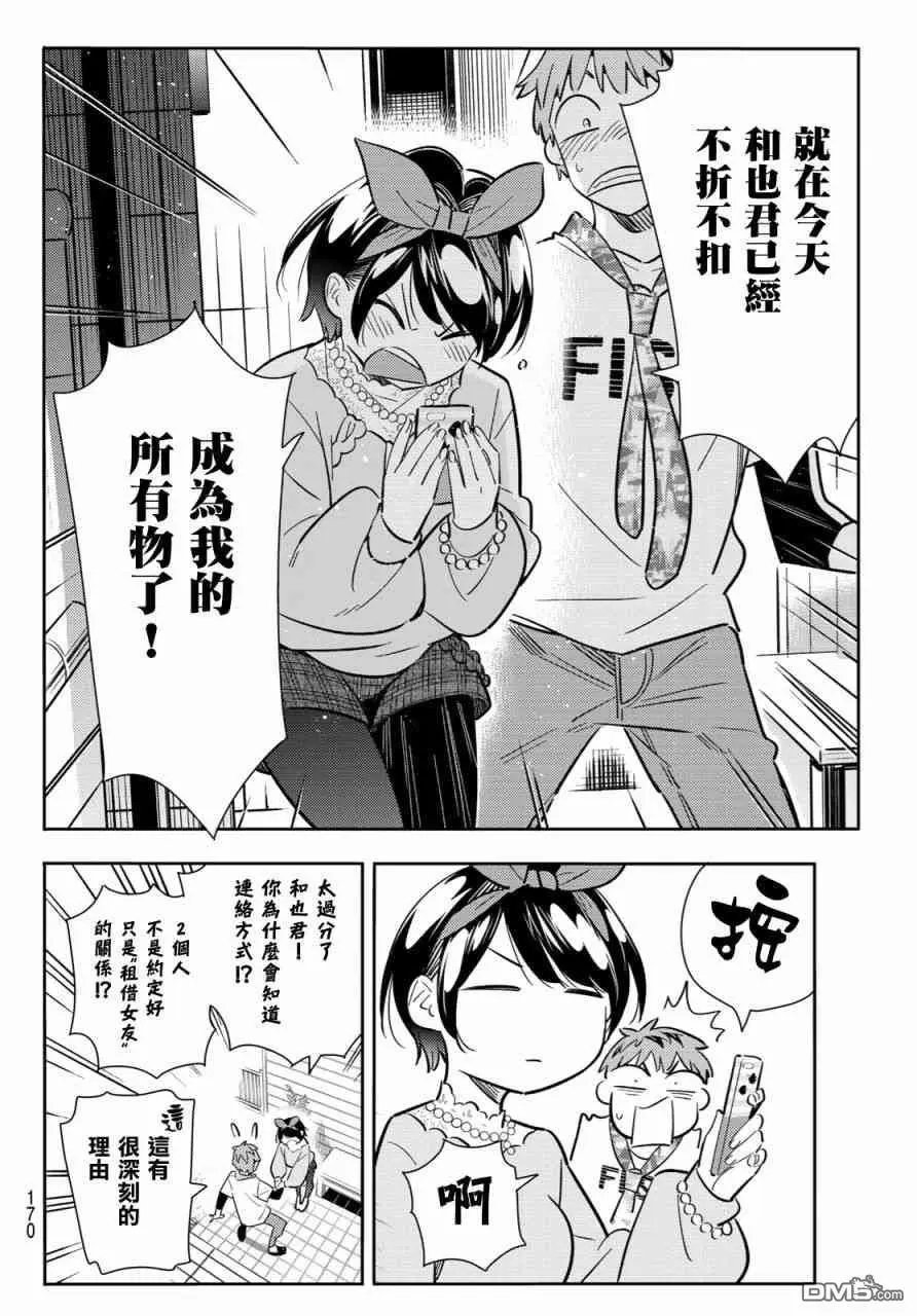 第86话 女朋友和老家和KISS4