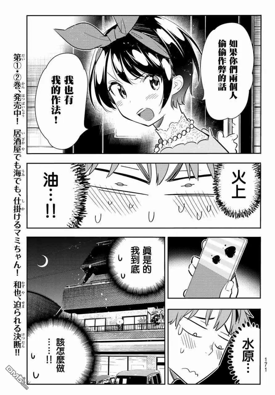 第86话 女朋友和老家和KISS4