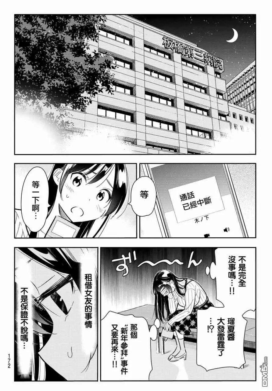 第86话 女朋友和老家和KISS4