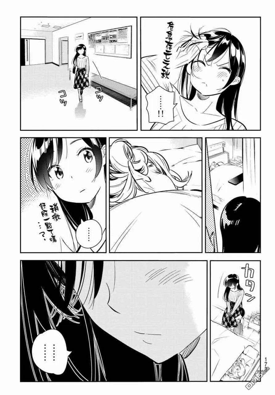 第86话 女朋友和老家和KISS4