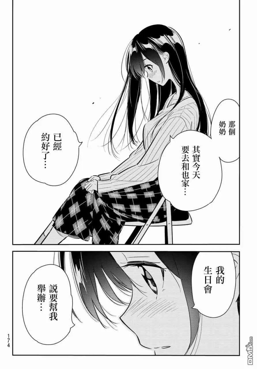 第86话 女朋友和老家和KISS4