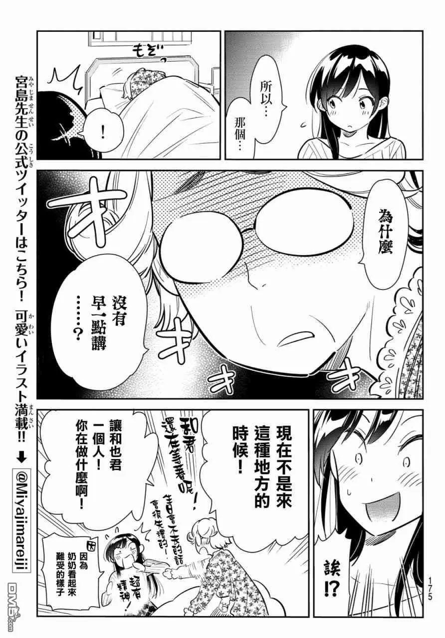 第86话 女朋友和老家和KISS4