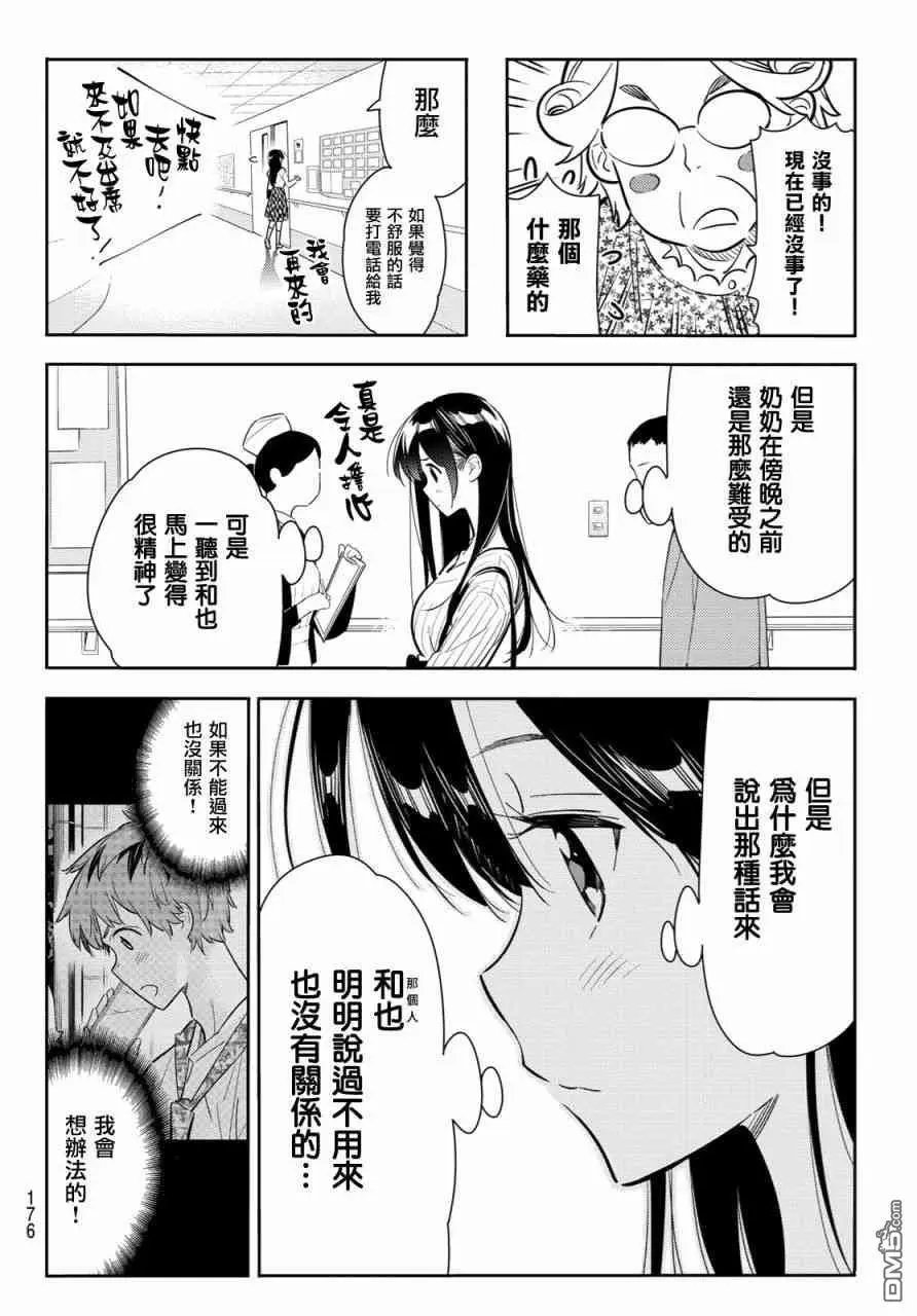 第86话 女朋友和老家和KISS4