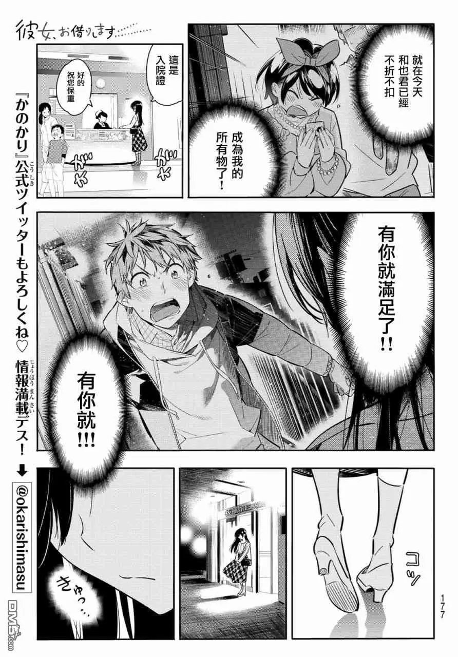 第86话 女朋友和老家和KISS4