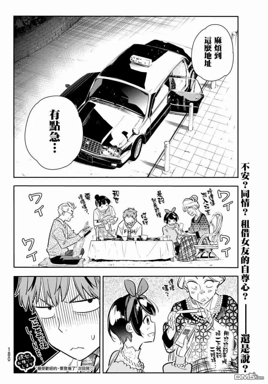第86话 女朋友和老家和KISS4