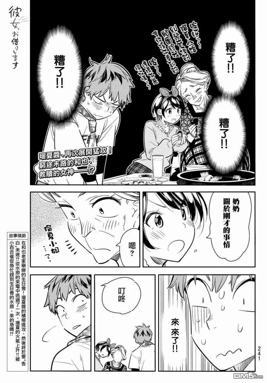 第87话 女朋友和老家和KISS5
