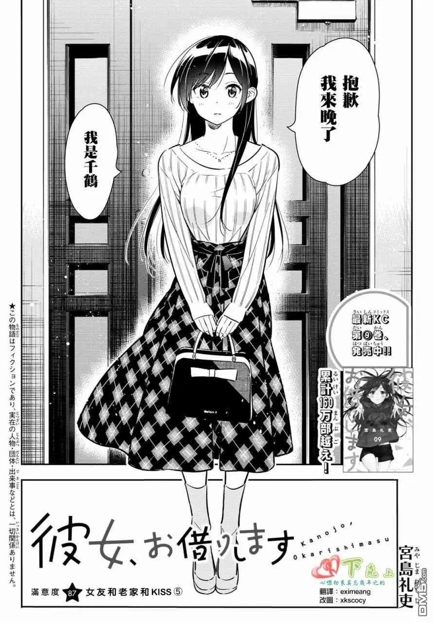 第87话 女朋友和老家和KISS5
