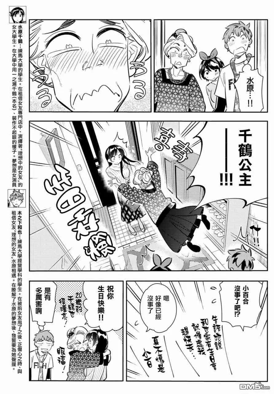 第87话 女朋友和老家和KISS5