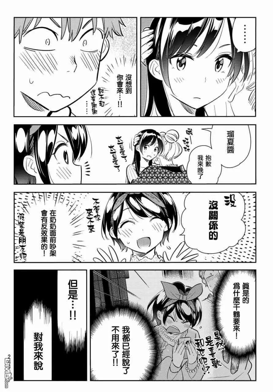 第87话 女朋友和老家和KISS5