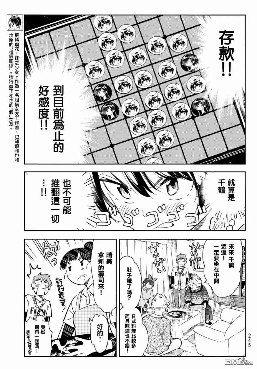 第87话 女朋友和老家和KISS5