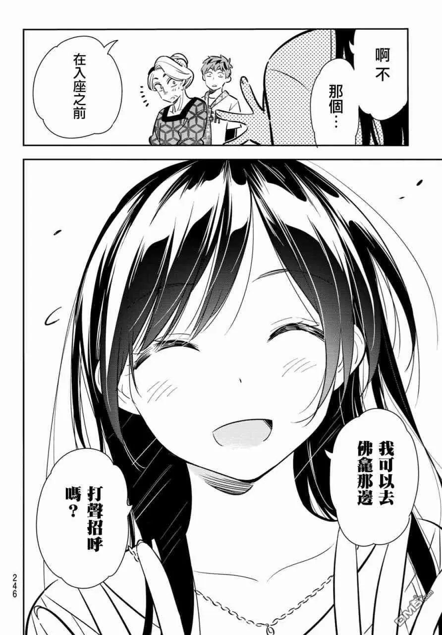 第87话 女朋友和老家和KISS5