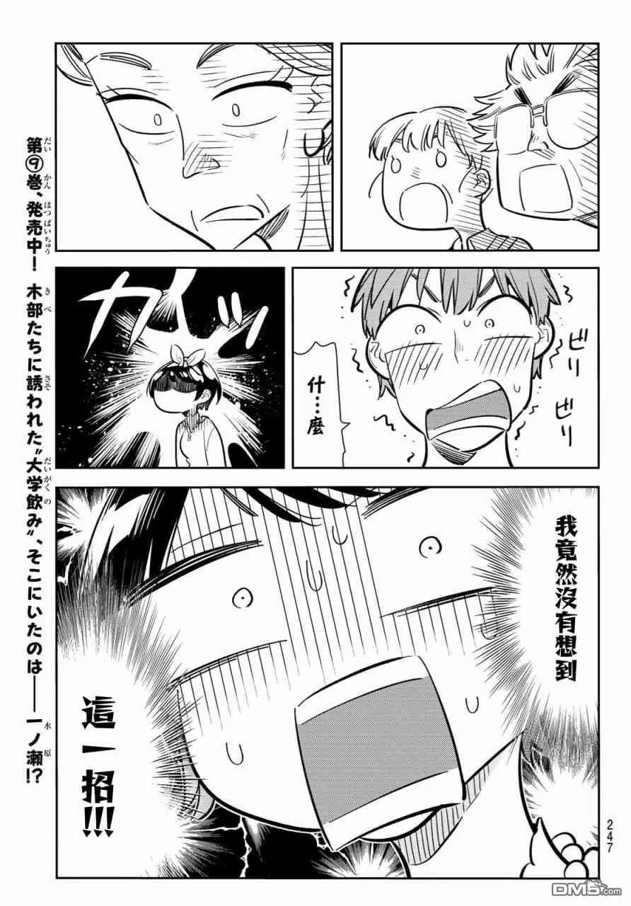 第87话 女朋友和老家和KISS5
