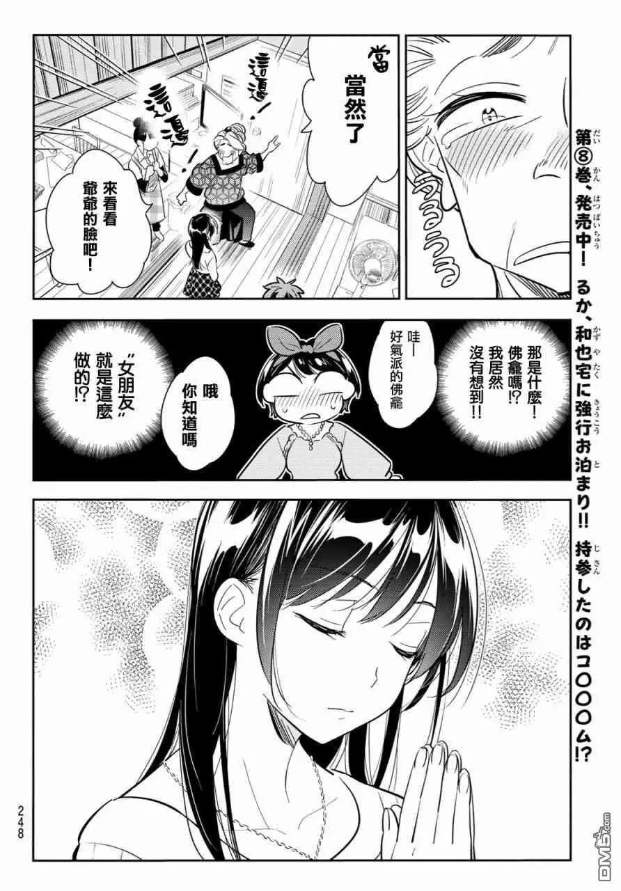 第87话 女朋友和老家和KISS5