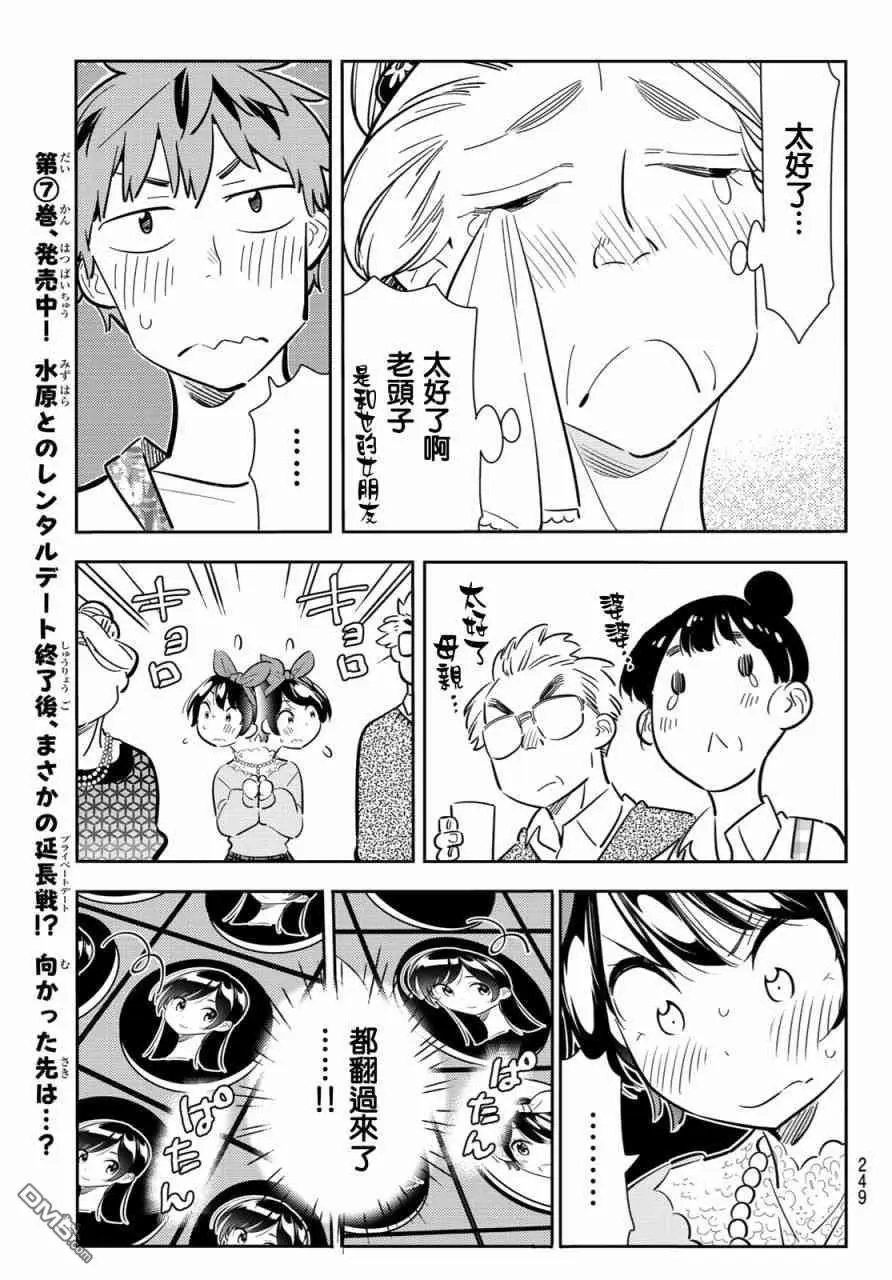 第87话 女朋友和老家和KISS5