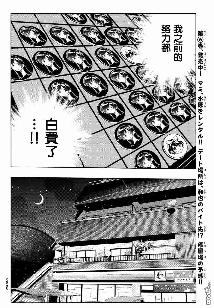 第87话 女朋友和老家和KISS5