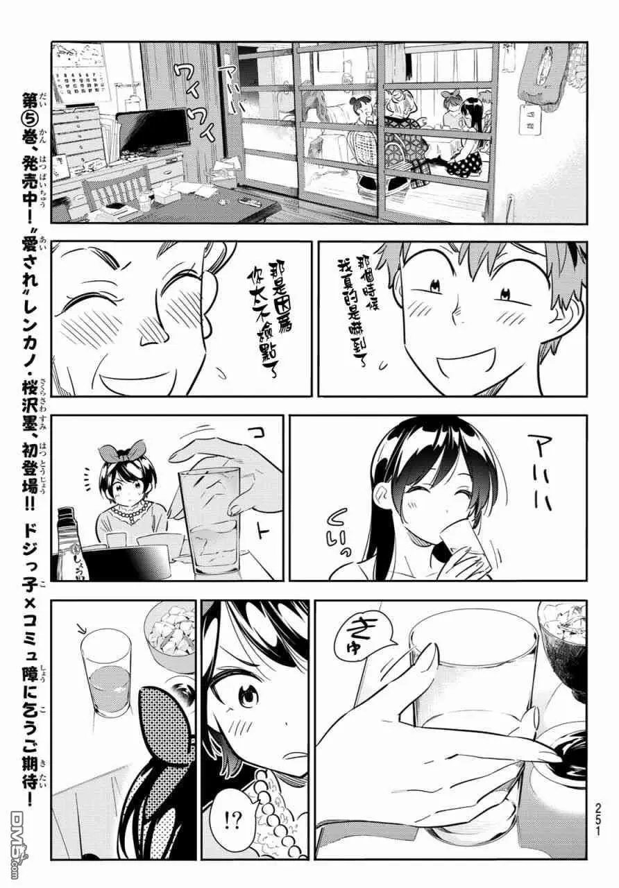 第87话 女朋友和老家和KISS5