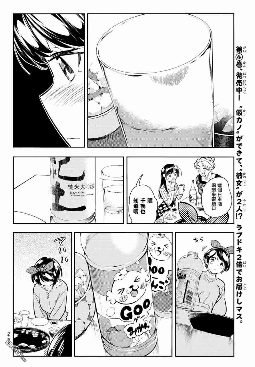第87话 女朋友和老家和KISS5