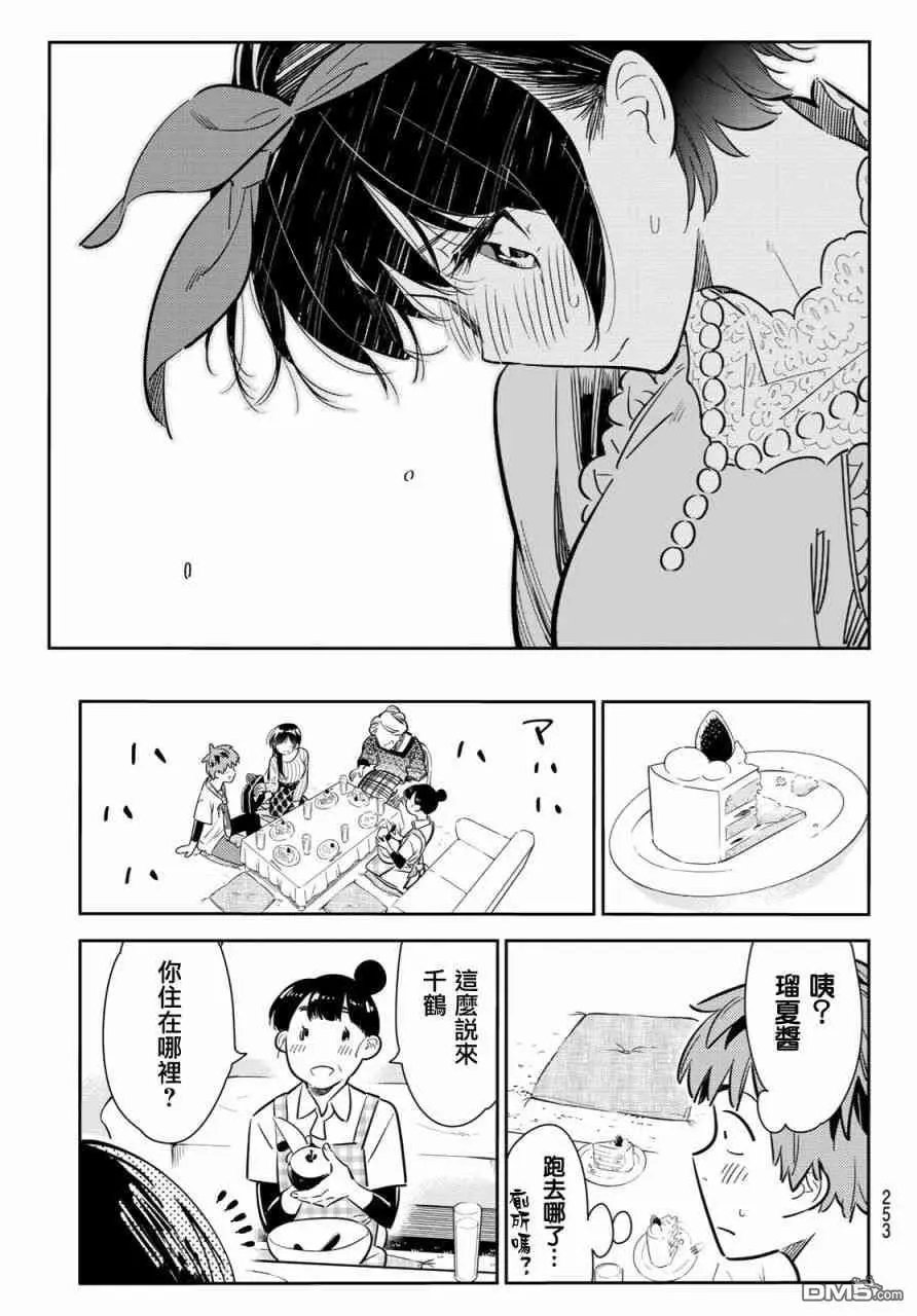 第87话 女朋友和老家和KISS5