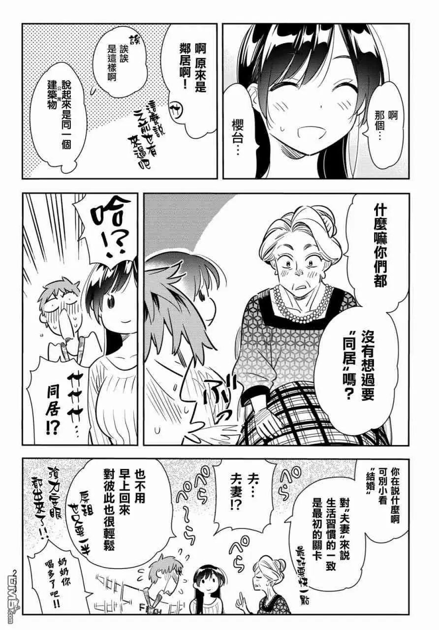 第87话 女朋友和老家和KISS5