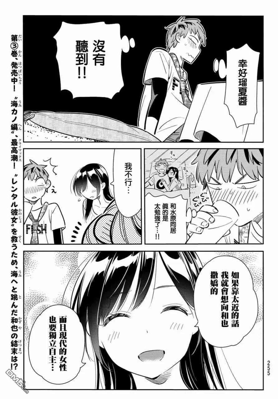 第87话 女朋友和老家和KISS5