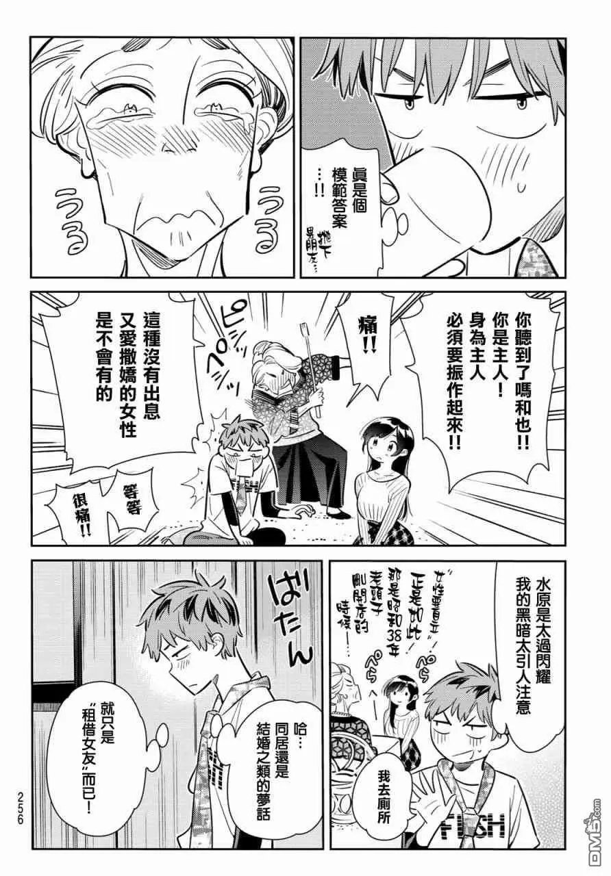 第87话 女朋友和老家和KISS5