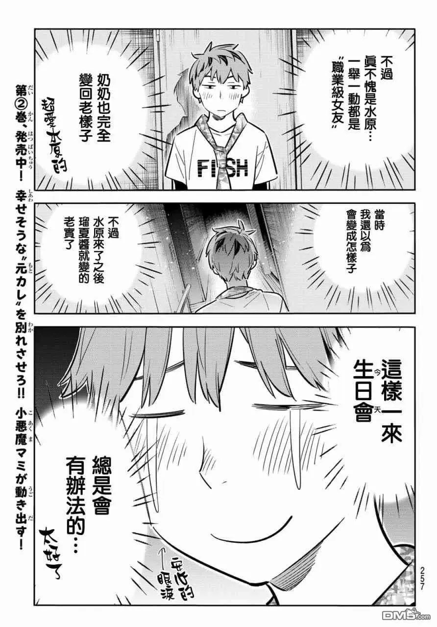 第87话 女朋友和老家和KISS5