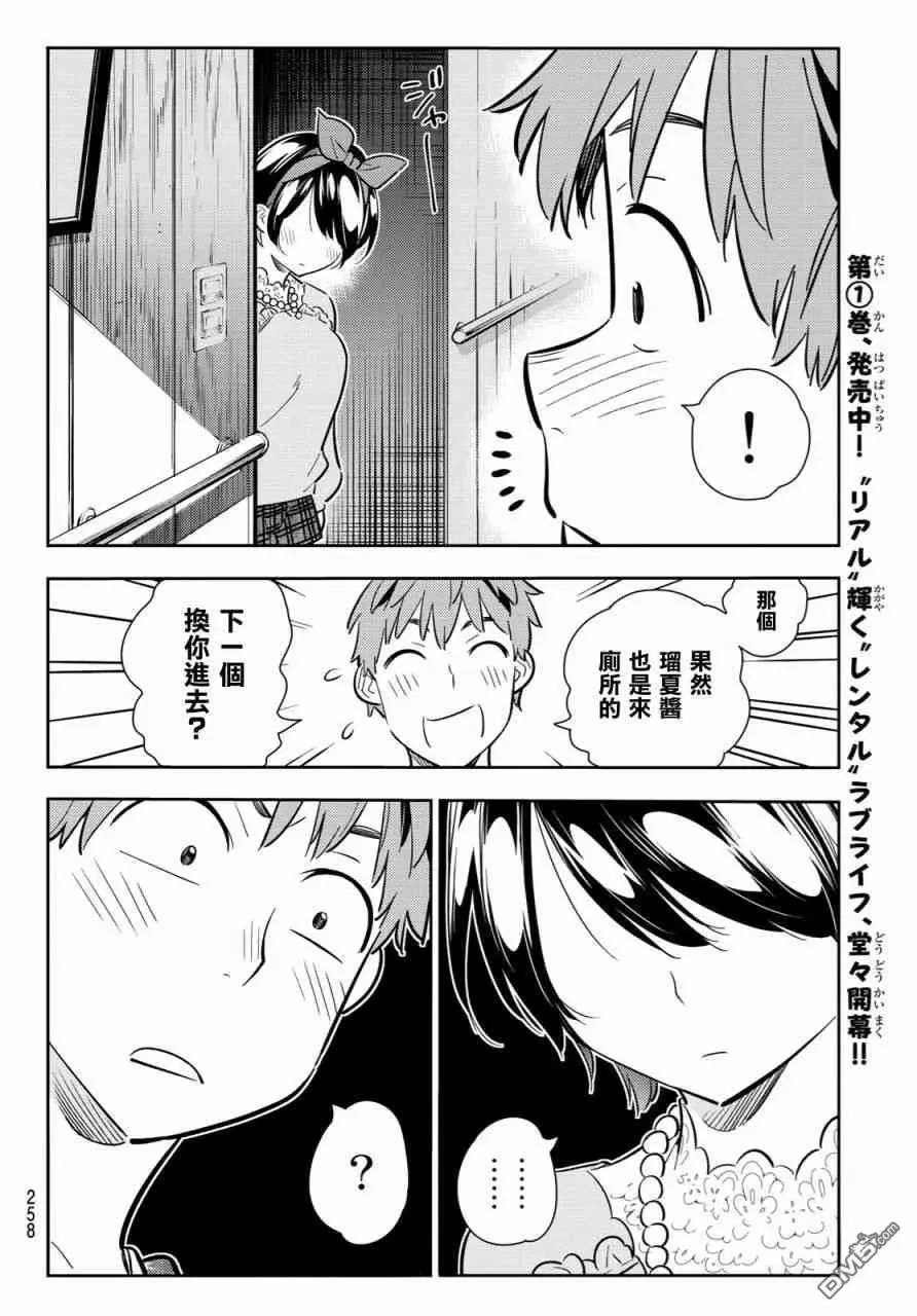 第87话 女朋友和老家和KISS5