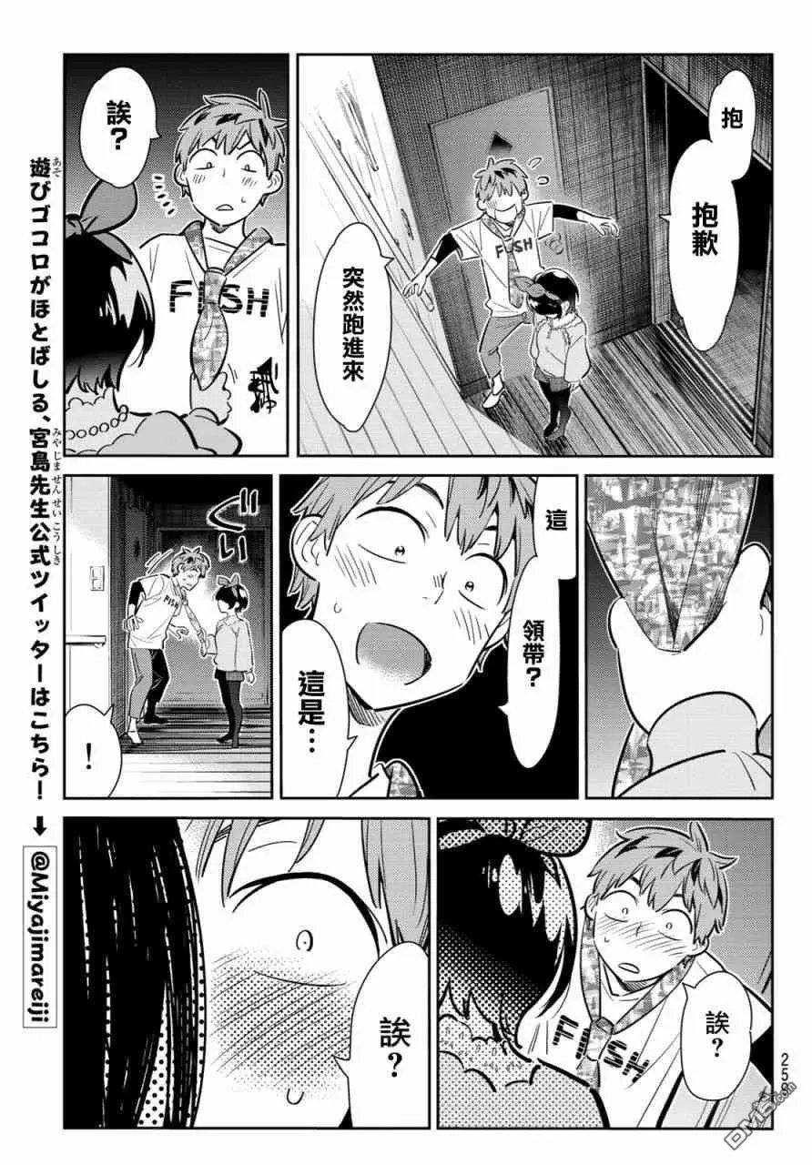 第87话 女朋友和老家和KISS5
