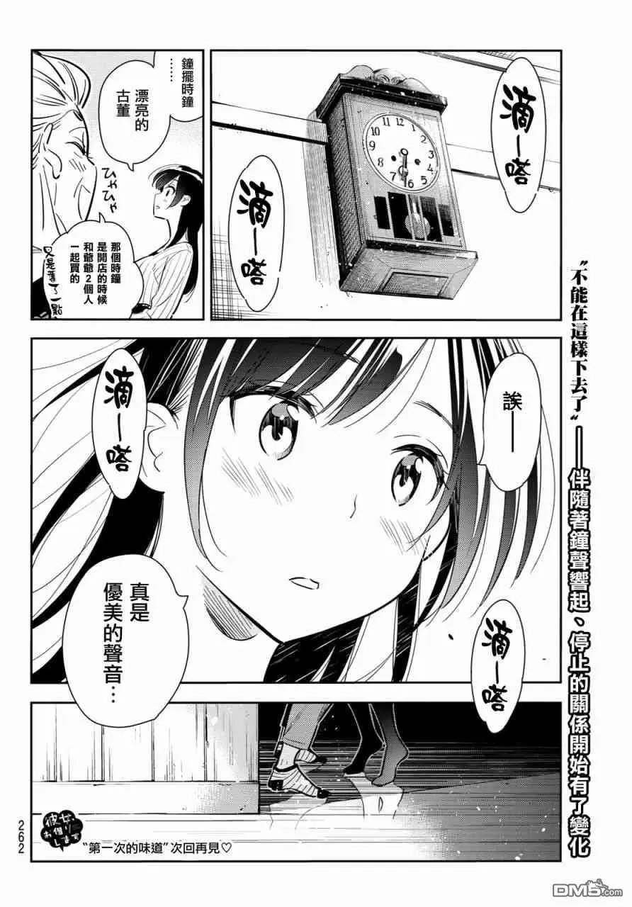 第87话 女朋友和老家和KISS5