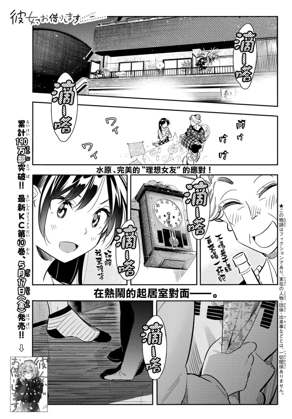 第88话 女朋友和老家和KISS6