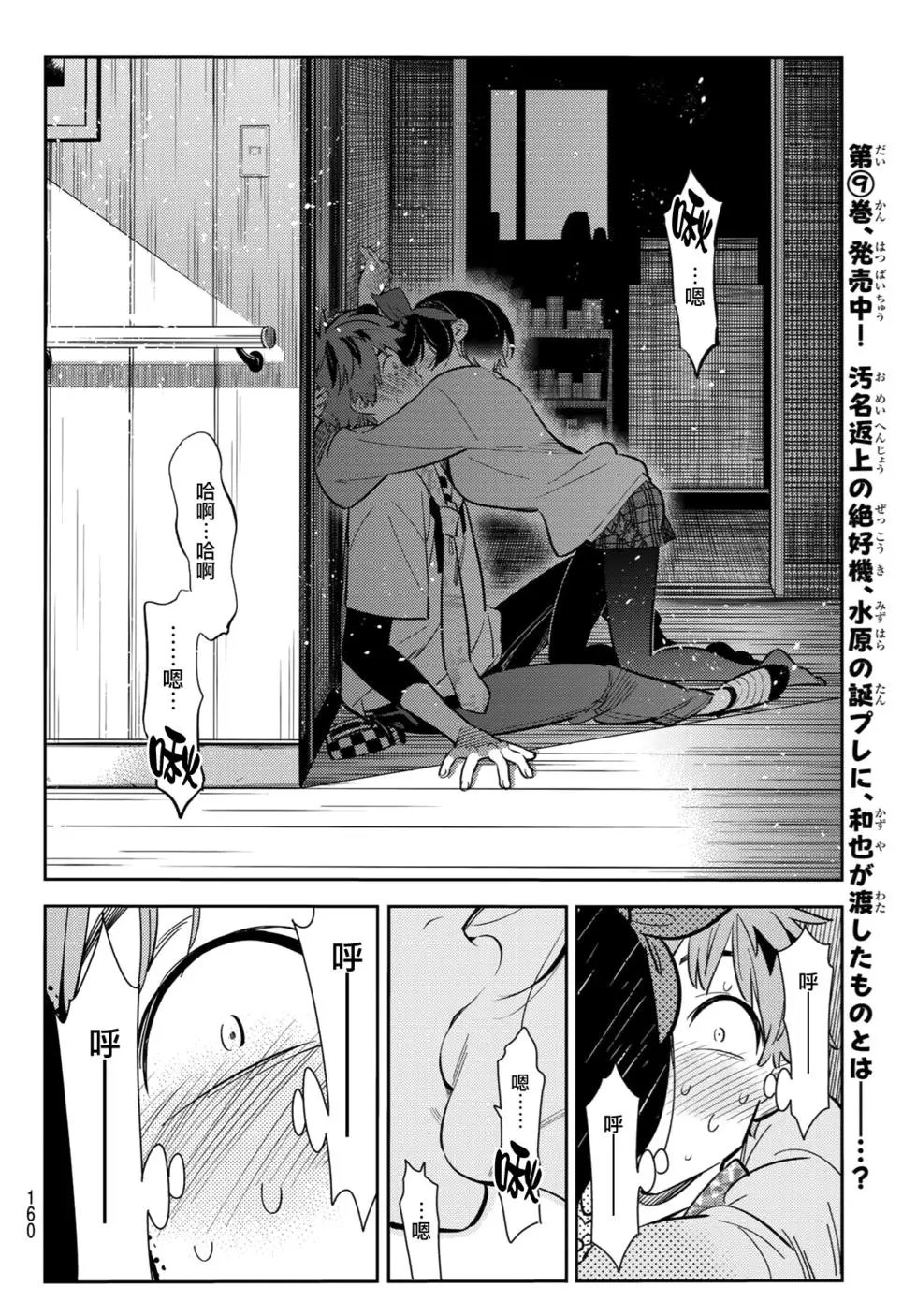 第88话 女朋友和老家和KISS6
