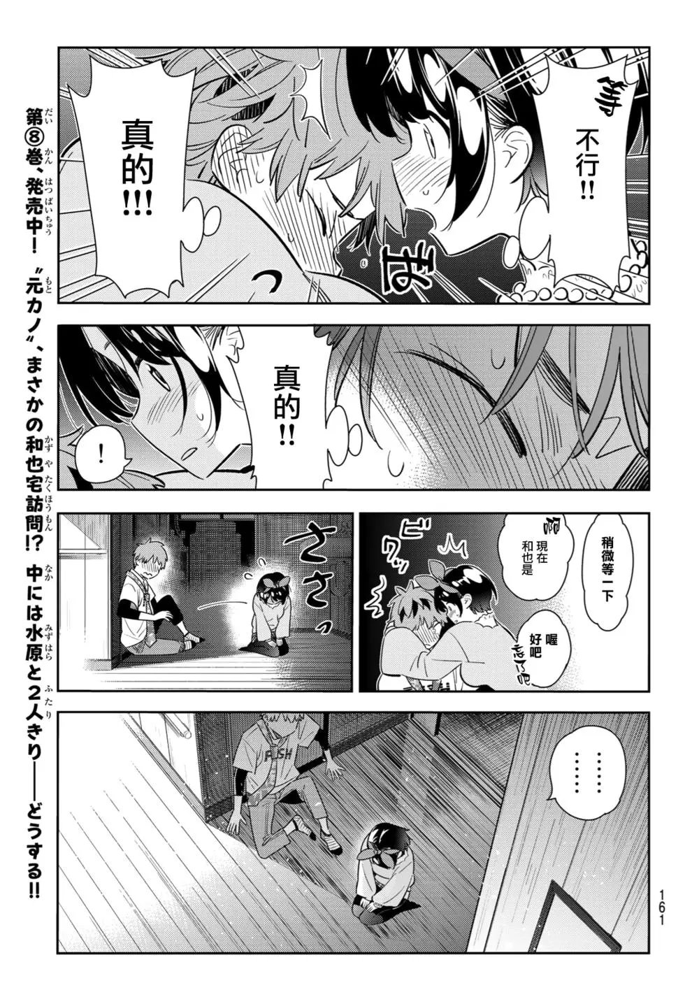 第88话 女朋友和老家和KISS6