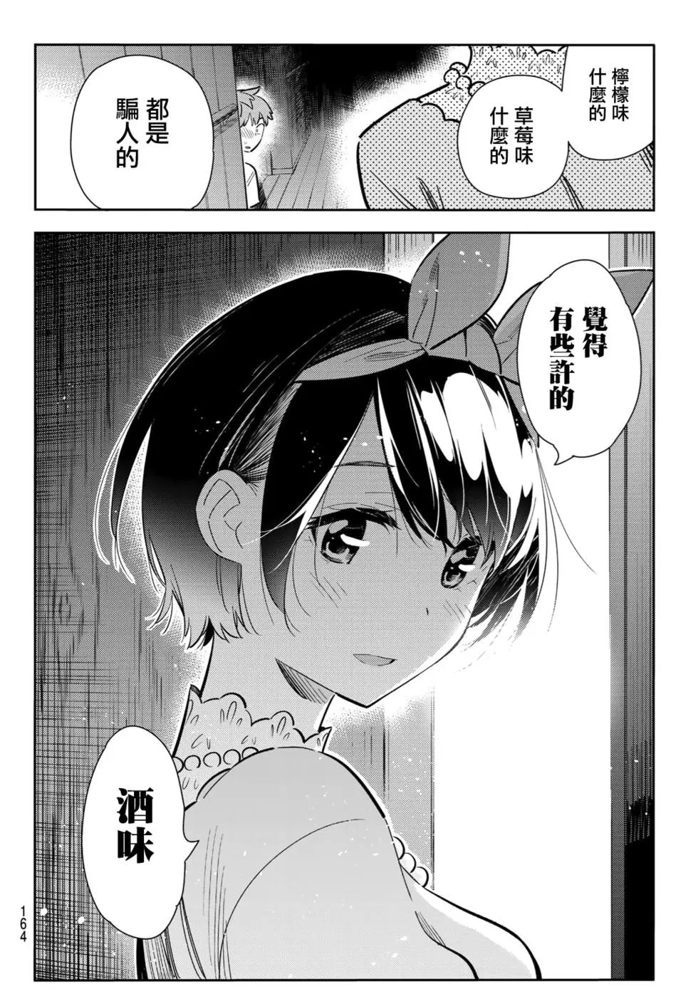 第88话 女朋友和老家和KISS6