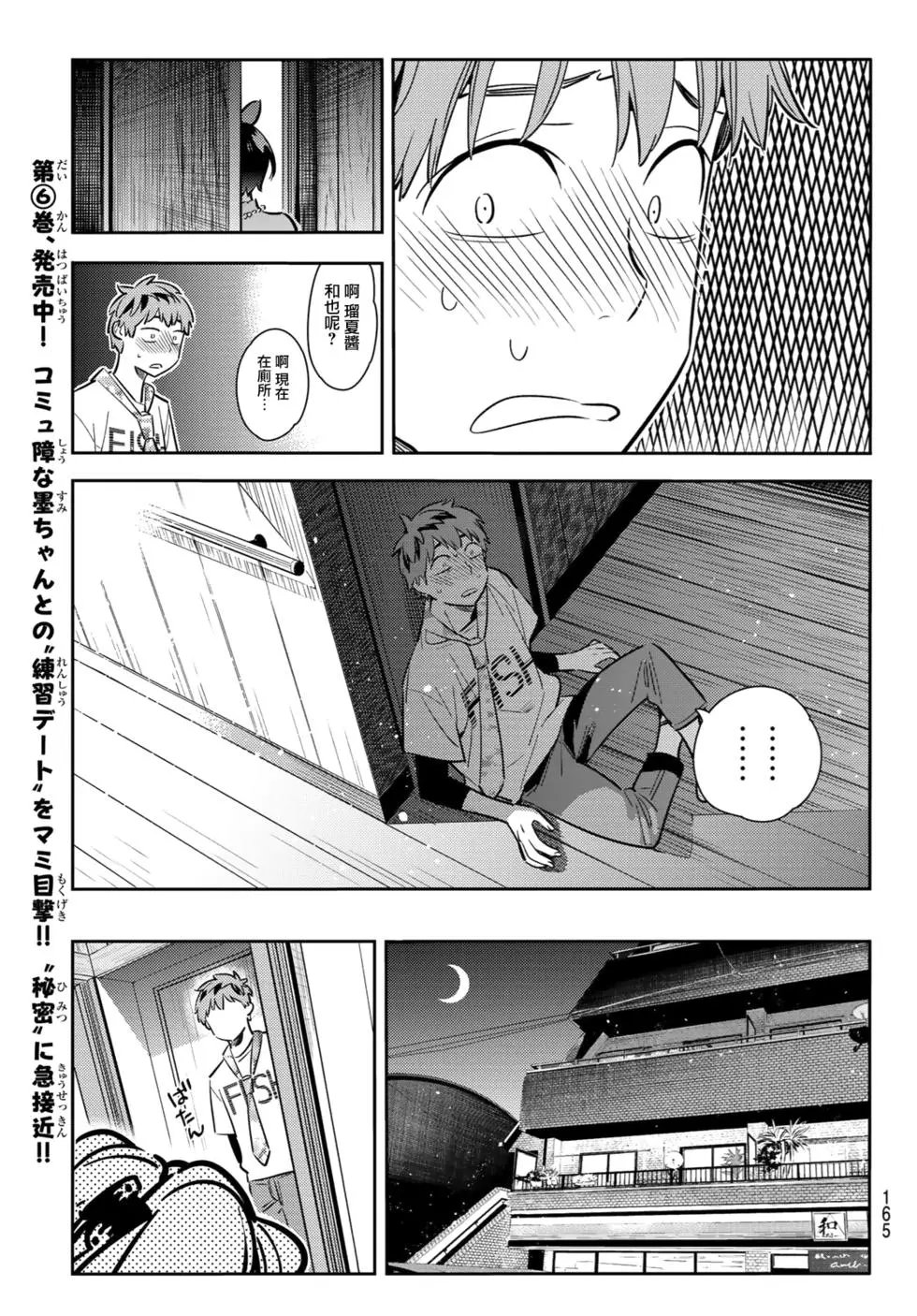 第88话 女朋友和老家和KISS6