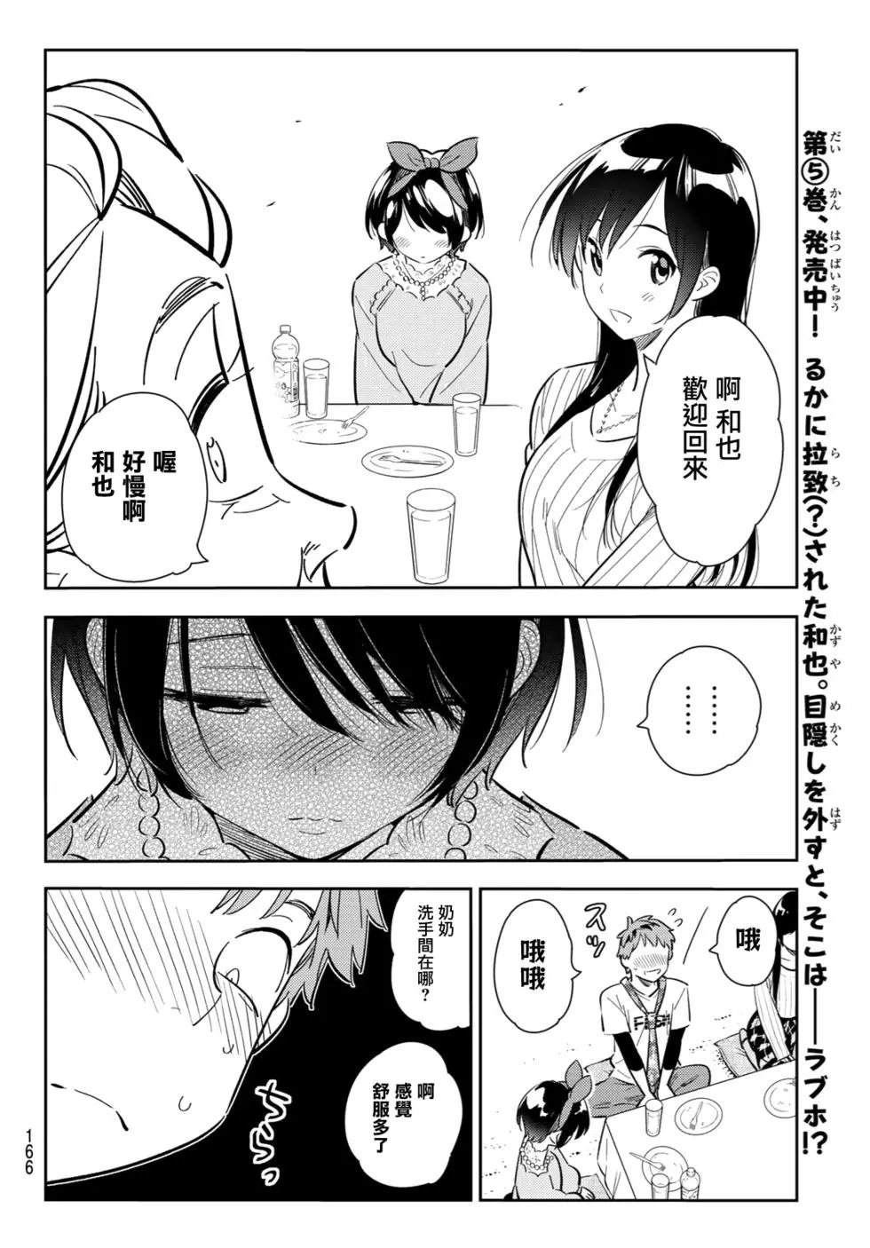 第88话 女朋友和老家和KISS6