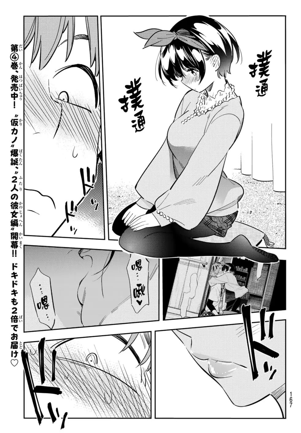第88话 女朋友和老家和KISS6